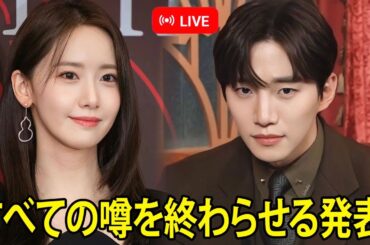 ジュンホとユナ、衝撃の発表ですべての噂に終止符 ― 本当は何があったのか？