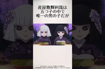 産屋敷家の後継者　#鬼滅の刃 #アニメ #ショート