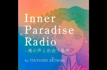[#2] 魂の肖像画とは？ 自分って、魂って何なのだろう