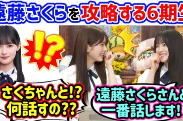 遠藤さくらと仲が良い鈴木佑捺に衝撃を受ける筒井あやめ【文字起こし】乃木坂46