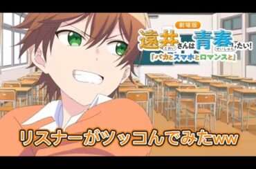 『遠井さん映画』リスナーが本予告にツッコんでみた結果www #遠井さん　#ジェルくん　#アニメ映画