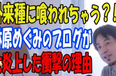 【ひろゆき】外来種に喰われちゃう？！林原めぐみのブログが炎上した衝撃の理由 歌も歌える声優 エヴァ No.893 2025/6/10放送【切り抜き、博之、hiroyuki】