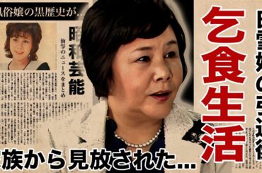 天地真理の乞食生活の真相...家族からも激怒されて見放された孤独に涙腺崩壊！『白雪姫』と称された女性歌手の暴力と金に狂わされた半生...元風俗嬢と言われる黒歴史に驚愕！