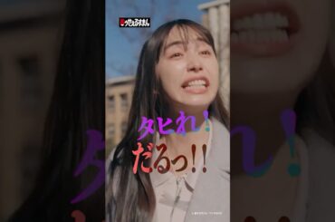 👄🎩『笑ゥせぇるすまん』実写ドラマ化🎩👄プライムビデオで独占配信中👀第6話の切り抜きが届きましたよ👄 #秋山喪黒 #ドーン❗ #秋山竜次 #井桁弘恵