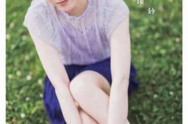 乃木坂46・池田瑛紗『週チャン』初登場　“てれぱん”の魅力全開グラビアに | | ORICON NEWS