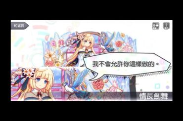 【CrashFever】- 淑潔貞明 虞姬