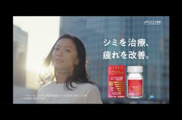 榮倉奈々さん出演　ハイチオールCプラスEX　「晴れのひと」篇【エスエス製薬】