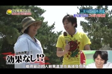 【24時間テレビ】💗🅷🅾🆃 2025💗 『誰も知らないニッポンの名所』