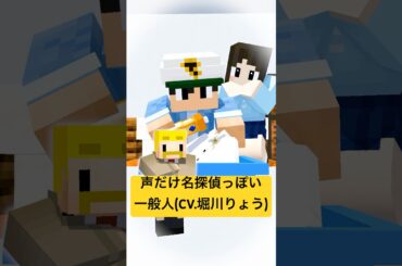 【宮村優子さん】【堀川りょうさん】声だけ探偵っぽい一般人 #shorts