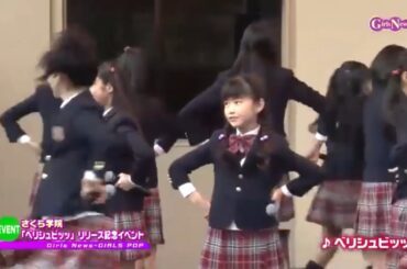 さくら学院「ベリシュビッッ」リリース記念イベントの水野由結ちゃん
