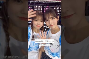 武元唯衣 中嶋優月 サクラミーツ公開収録お礼の動画♪8月7日 櫻坂46