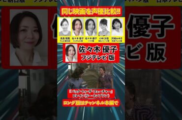 声優ボイス比較【佐々木優子 / 高島雅羅 / 佐々木優子 / 小林沙苗 / 沢城みゆき】リー・トンプソン『バック・トゥ・ザ・フューチャー』比較/堕姫/峰不二子/宮野真守/クラピカ/鬼滅/悠木碧/石田彰
