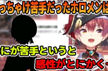 ホロライブで、ぶっちゃけ苦手だったメンバーについて語る宝鐘マリン【ホロライブ切り抜き】