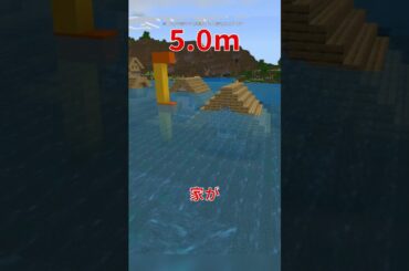 マイクラでわかる南海トラフ地震の津波の高さ