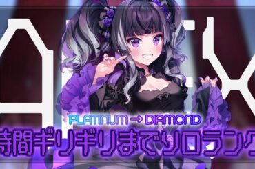 【#APEXソロランク】いくぞ、はじめてのダイヤ。のこり250RP。※喉死亡中【よれよれキーマウ♡麻倉りの/Vtuber】