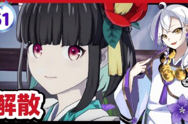 【龍の国 ルーンファクトリー】実況#61「出会いがあれば、別れもある。解散！」【龍ファク】【Switch】【ネタバレあり】【ハーレムおとこ】【あけよいちゃんねる】