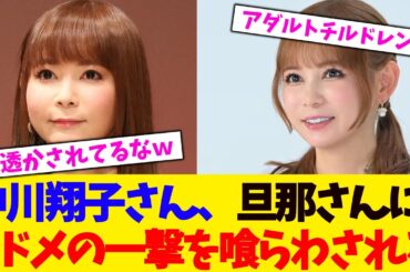 中川翔子さん、旦那さんにトドメの一撃を喰らわされるｗｗ【2chまとめ】【2chスレ】【5chスレ】