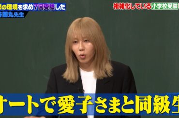 【芸能2世】岸谷蘭丸が初バラエティ登場！“受験地獄”で家族に背負わせた苦労と伝えたい進路選びの教訓とは？