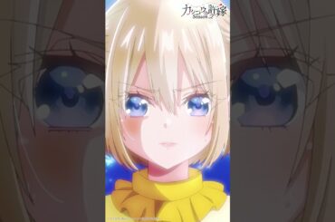 ここに来たの２度目でしょ【#カッコウの許嫁 Season2】#小原好美 #石川界人