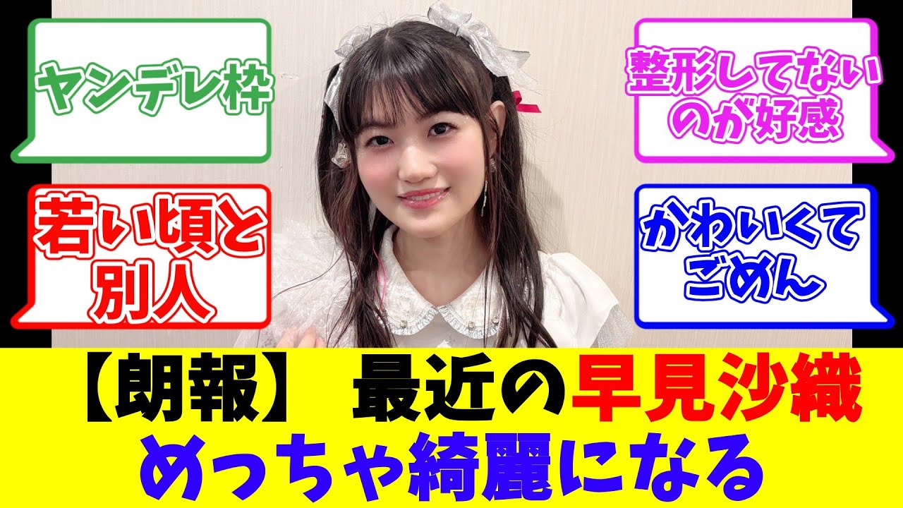 【朗報】 最近の早見沙織めっちゃ綺麗になる 【朗報】 最近の早見沙織めっちゃ綺麗になる