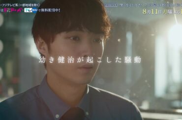 【8月11日（月）よる10時放送】『僕達はまだその星の校則を知らない』第5話PR動画〔60秒〕 主演 #磯村勇斗 #堀田真由 #稲垣吾郎