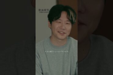 【アリバイのないストーカー】「＃能面検事」第２話より