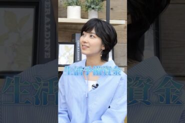 #檜山沙耶 生活予備資金はいくら必要？