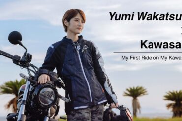 若月佑美さん、カワサキと走り出す。My First Ride on My Kawasaki.