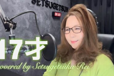 17才／南沙織