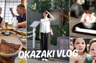 岡崎vlog｜大好きな人と過ごす夏のはじまり😆🫶🏻🌤️