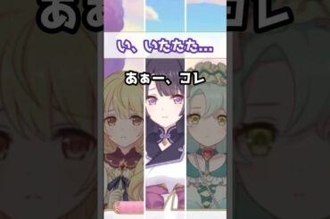【プリコネR実況】1704_ヴルムがアルデンと美食殿に思い出してほしいコト (2023/05/20) #Shorts