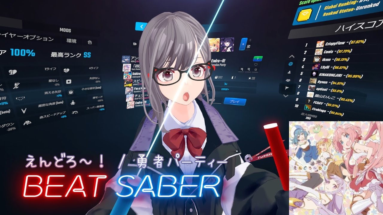 【BeatSaber】えんどろ~! / 勇者パーティー ユーシャ(CV:赤尾ひかる) セイラ(CV:夏川椎菜) ファイ(CV:小澤亜李) メイ(CV:水瀬いのり)「えんどろ~!」OP【ビートセイバー】 【BeatSaber】えんどろ~! / 勇者パーティー ユーシャ(CV:赤尾ひかる) セイラ(CV:夏川椎菜) ファイ(CV:小澤亜李) メイ(CV:水瀬いのり)「えんどろ~!」OP【ビートセイバー】