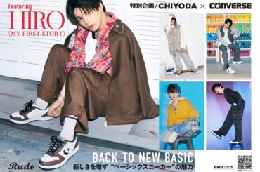 ロックバンド「MY FIRST STORY」のHIROとCONVERSEがメンズファッションメディア「Rudo Web」にてタイアップ。全国のシュープラザ他各店舗と、公式オンラインショップで発売。 | 株式会社チヨダのプレスリリース