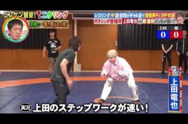 【モニタリング】レスリング鏡優翔がギャルに変装し上田竜也&糸井と勝負したらヤバすぎたｗ＜ニンゲン観察モニタリング/見逃し配信/ライブ/再放送/無料フル＞2025年8月7日 LIVE FULL