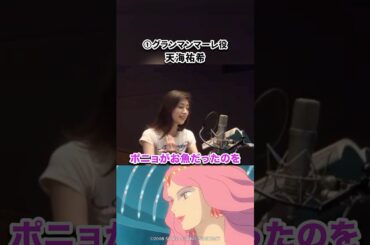 ジブリ声優のアフレコ現場3選#shorts  #千と千尋の神隠し #崖の上のポニョ #もののけ姫