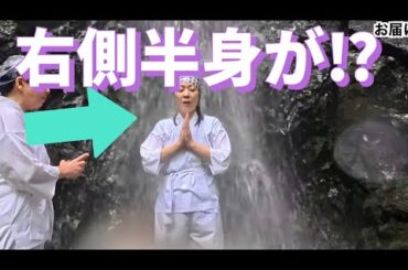 鑑定歴20年のかおりさん初の滝行でまさかの現象連発！浄化と供養とサプライズ出演、凄い方々の集結！かおりの虹　滝行　龍神の滝　九頭龍神社　九字　臨兵闘者皆陣烈在前