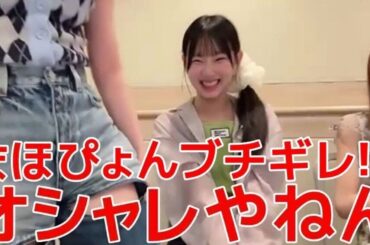 【大盛真歩 千葉恵里 徳永羚海】 ズボンに穴開いてるよ！と言われてブチギレるシーン 【AKB48】