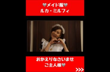 メイド服ルカ・ミルフィ #スーパー戦隊  #特撮 #かわいい  #ゴーカイイエロー  #ゴーカイジャー  #市道真央