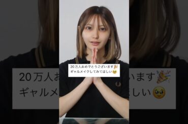 平成ギャルメイクに挑戦してみた結果w #shorts