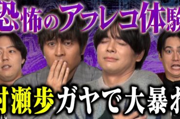 【恐怖のアフレコ】村瀬歩･細谷佳正･堀内賢雄…ガヤの裏には大事件が！