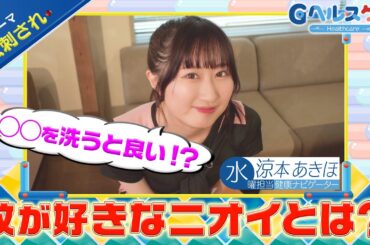 今週のテーマ『虫刺され』／涼本あきほ【提供：GMOクリック証券】