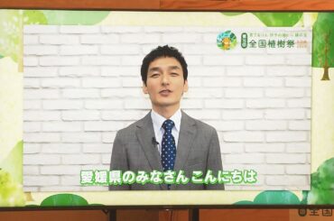 来春愛媛で60年ぶり開催「全国植樹祭」進行役に草彅剛さん・総合司会は武内陶子さん