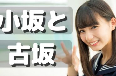 こさかな､詰寄りこちょでフレームOut２回✌️️📺️🙇🏻‍♀️ -TK-【Kosaka Nao × Kosaka Daimaou】