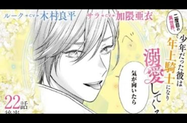 CV:木村良平/加隈亜衣【漫画】『二度目の異世界、少年だった彼...