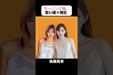 300万回再生｜モーニング娘。が過去の自分と出会ったら