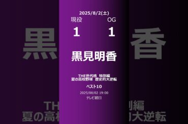 【明日の乃木坂】現役・OG 2025/08/02 #shorts #乃木坂46 【番組出演】