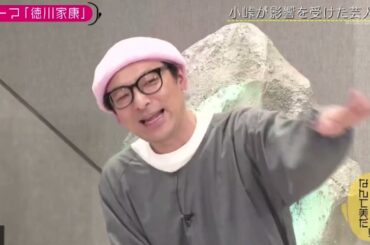 乃木坂46 池田瑛紗出演「小峠英二のなんて美だ！」テーマ：徳川家康 2025年8月8日 🅵🆄🅻🅻🆂🅷🅾🆆【𝐇𝐃】