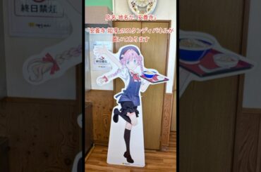 8番らーめん × ラブライブ！蓮ノ空女学院スクールアイドルクラブ コラボレーション - 安養寺店に安養寺姫芽のスタンディパネル