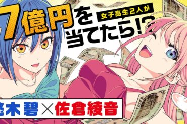 【佐倉綾音×悠木碧】『アホガール』『カノジョも彼女』ヒロユキ先生最新作！『ドリーム☆ジャンボ☆ガール』PV