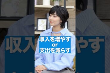 #檜山沙耶 必見！支出削減方法